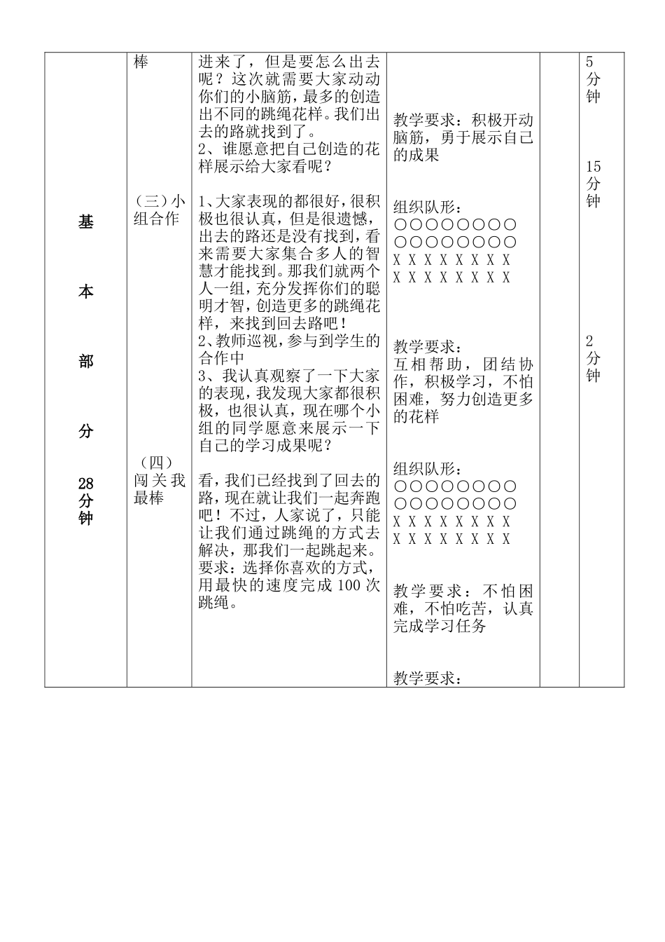 森林探险之花样跳绳_第3页