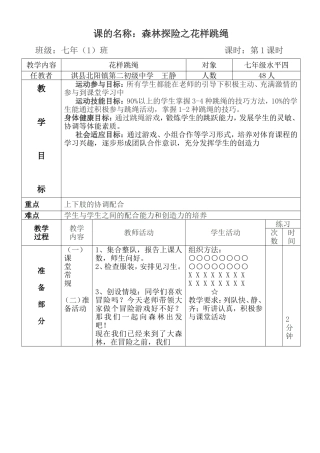 森林探险之花样跳绳