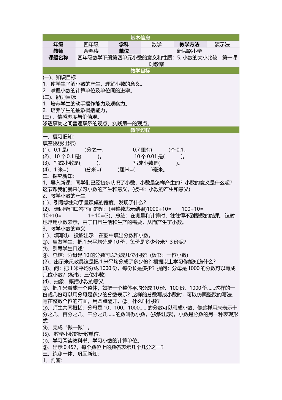 四年级数学下册第四单元小数的意义和性质：小数的大小比较_第1页
