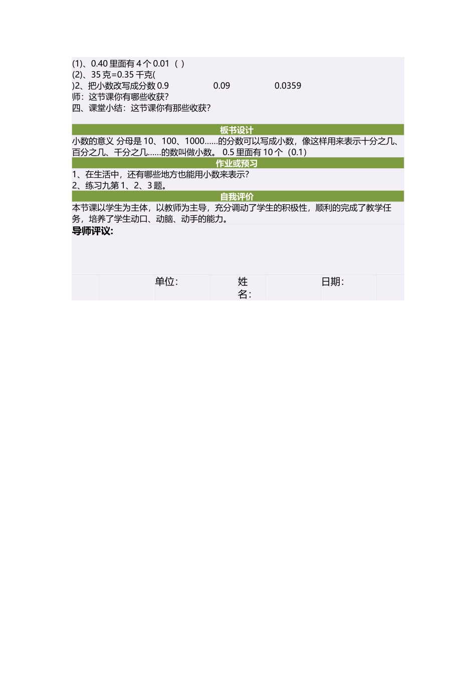 四年级数学下册第四单元小数的意义和性质：小数的大小比较_第2页