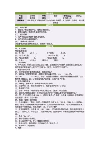 四年级数学下册第四单元小数的意义和性质：小数的大小比较