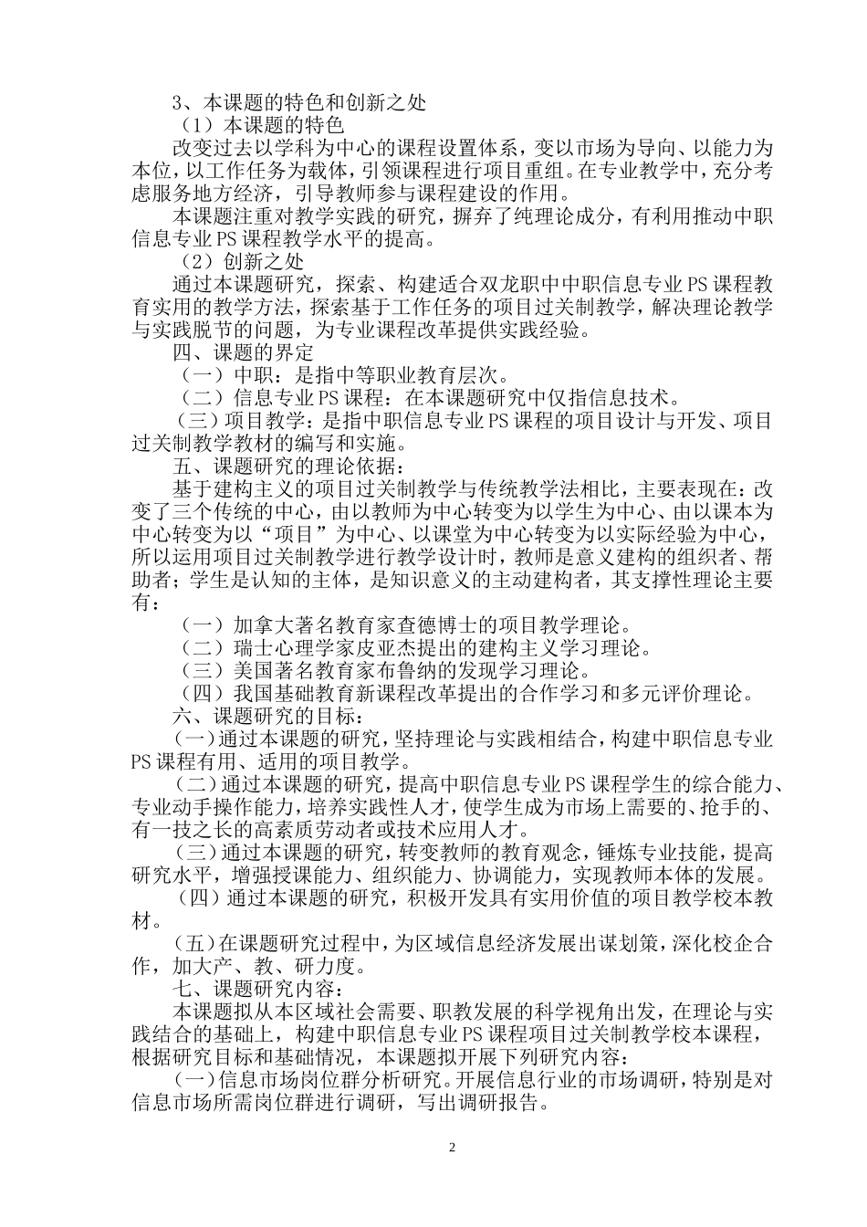 双龙职中信息专业推行项目过关制教学改革的研究_第2页