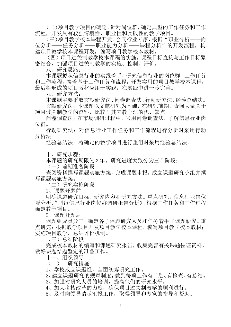 双龙职中信息专业推行项目过关制教学改革的研究_第3页