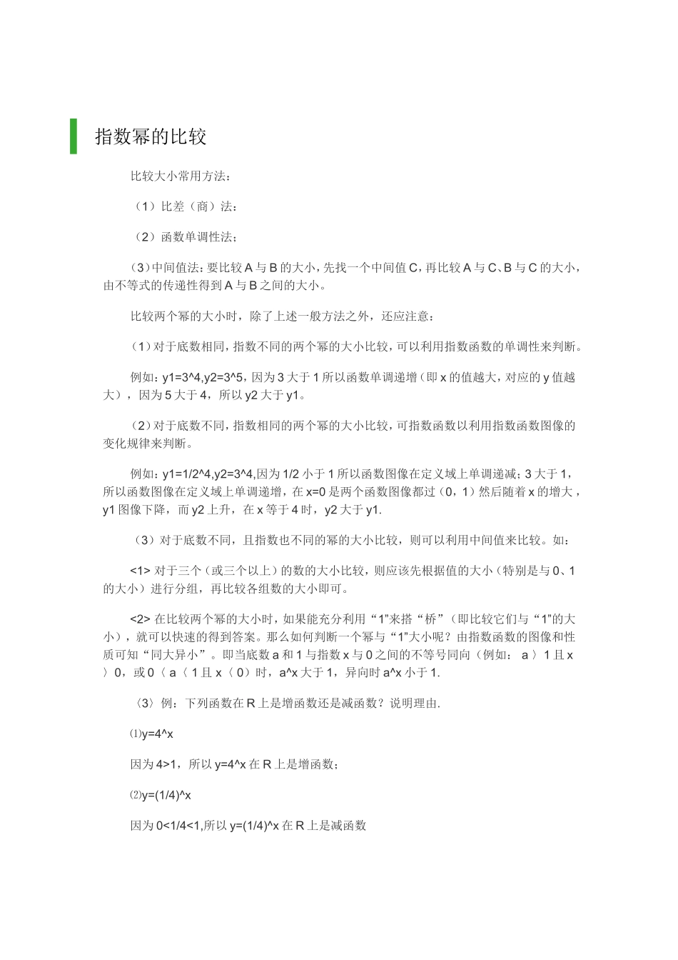 指数幂的比较_第1页