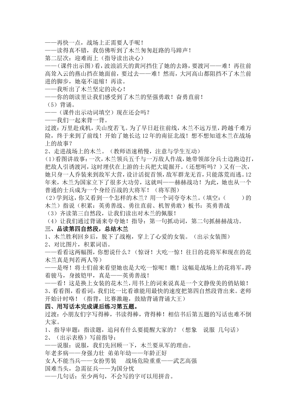 木兰从军第二课时（徐文娟）_第2页