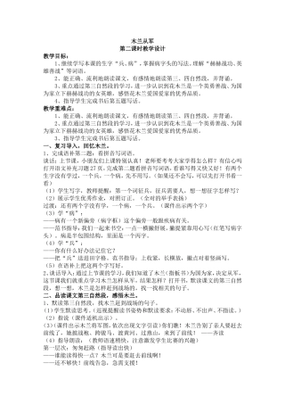 木兰从军第二课时（徐文娟）