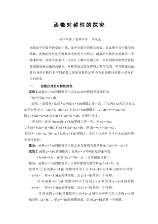 函数对称性的探究