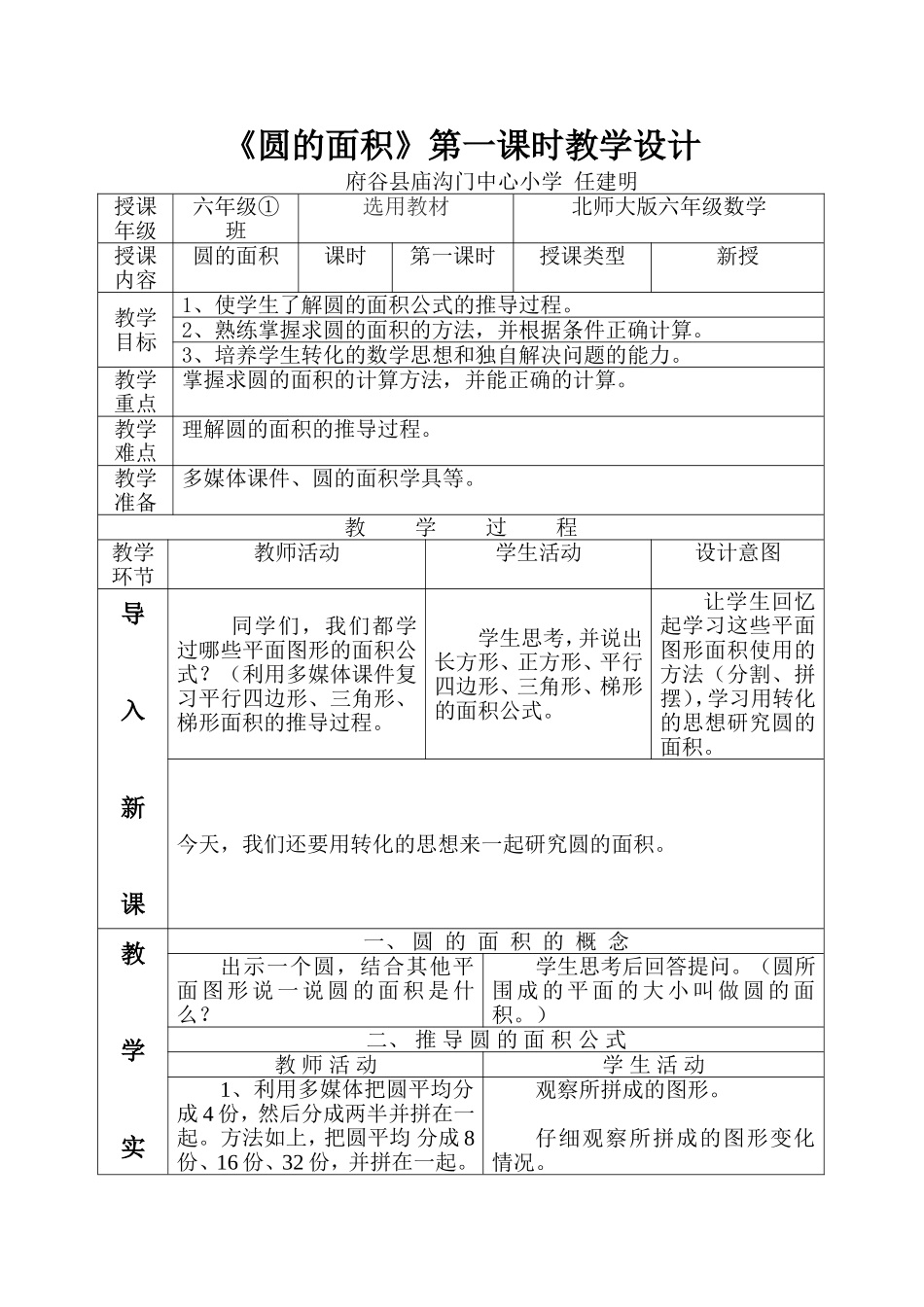 《圆的面积》第一课时教学设计_第1页