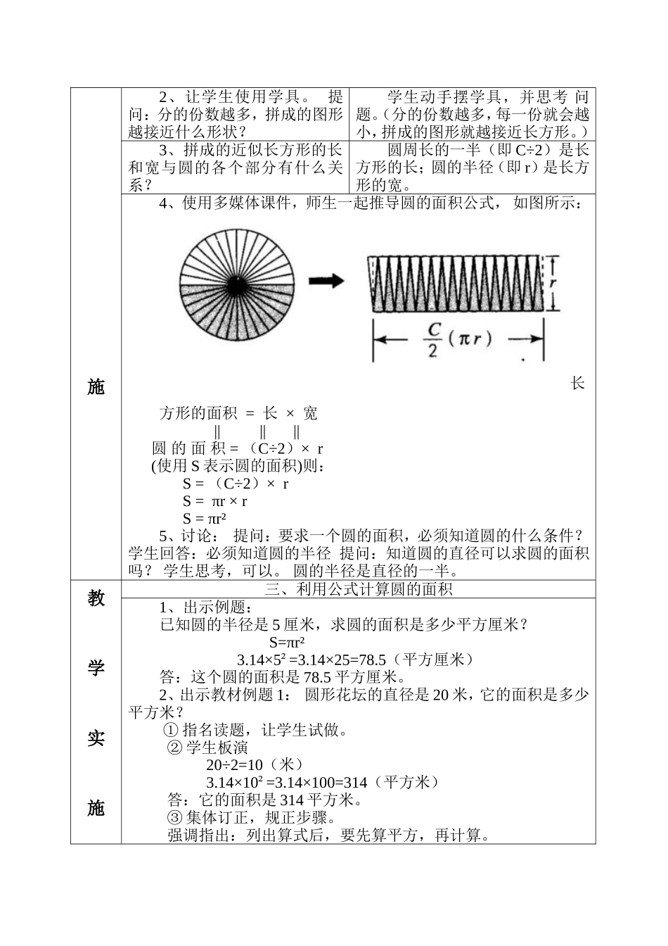 《圆的面积》第一课时教学设计_第2页