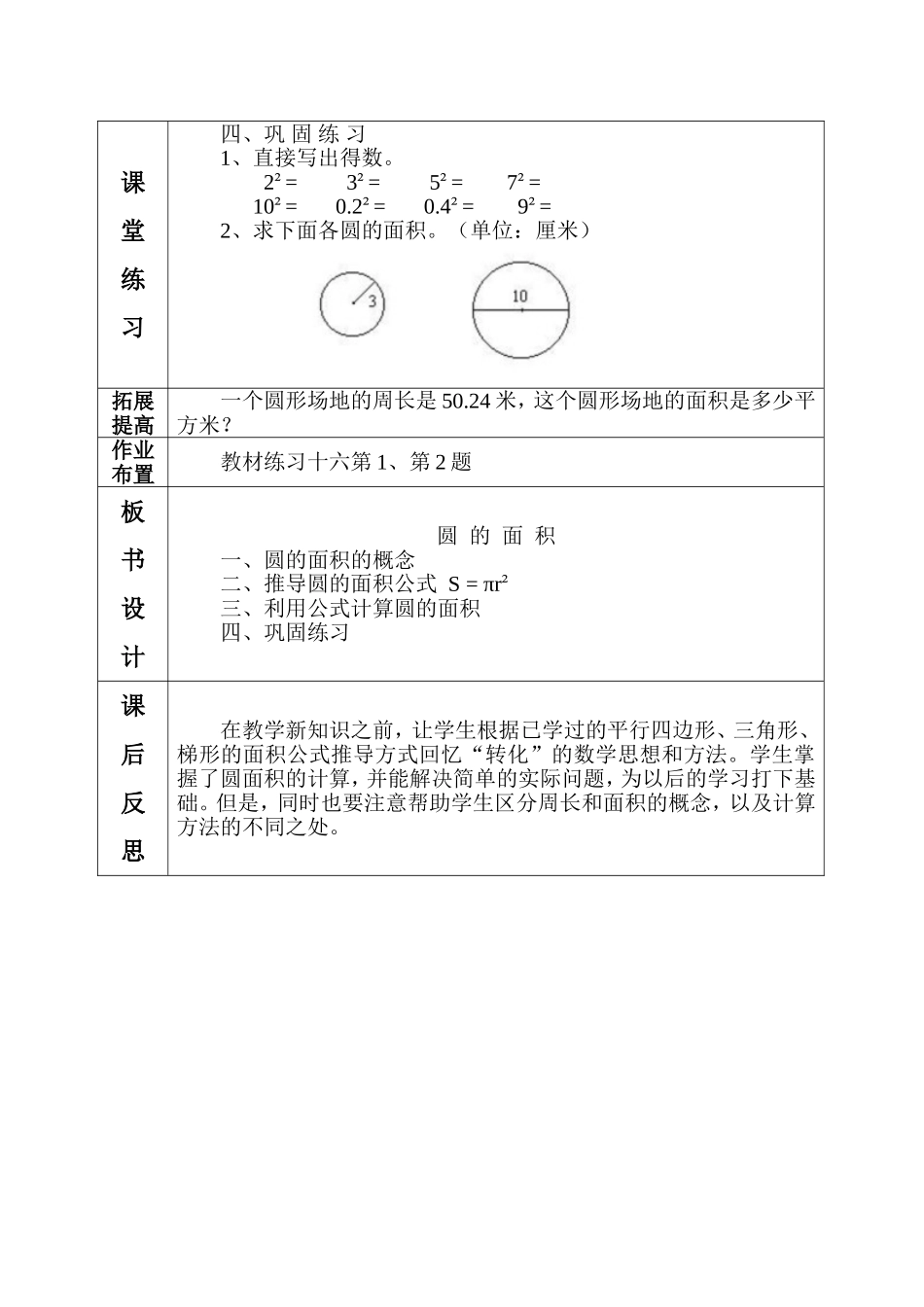 《圆的面积》第一课时教学设计_第3页
