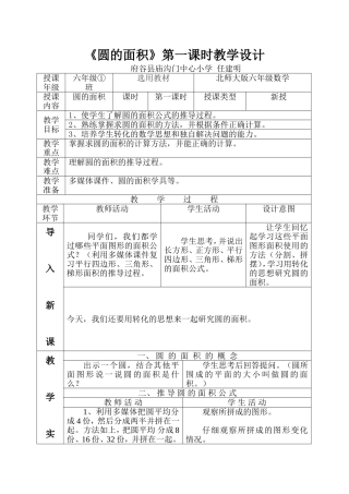 《圆的面积》第一课时教学设计