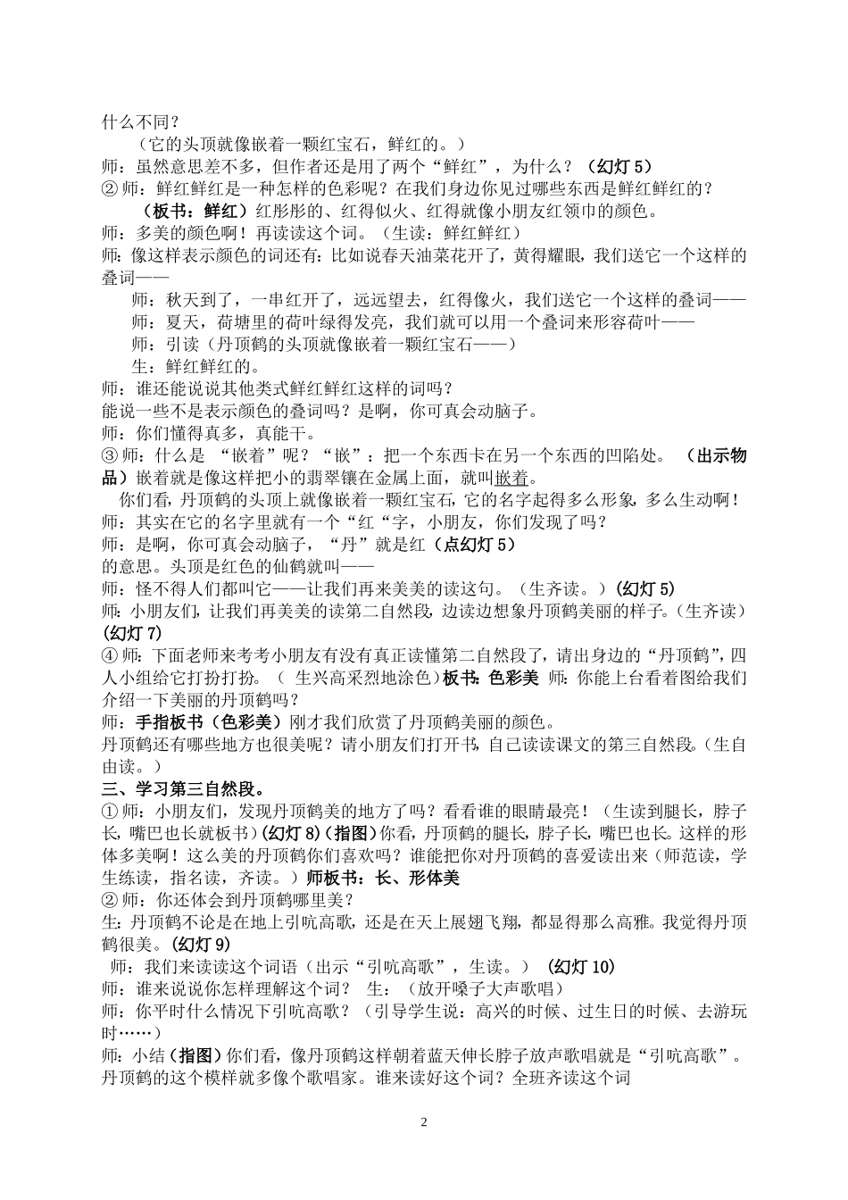 美丽的丹顶鹤教学设计(叶蓉)_第2页