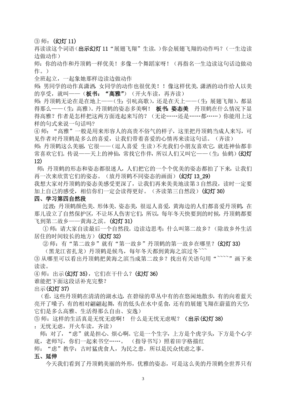 美丽的丹顶鹤教学设计(叶蓉)_第3页