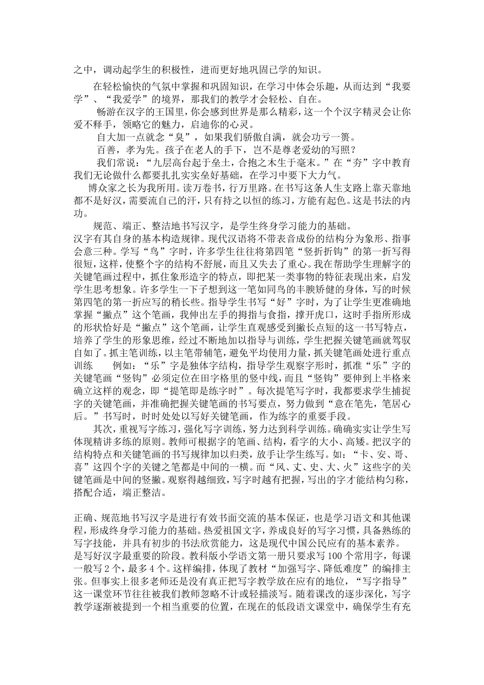 低年级写字教学策略_第2页