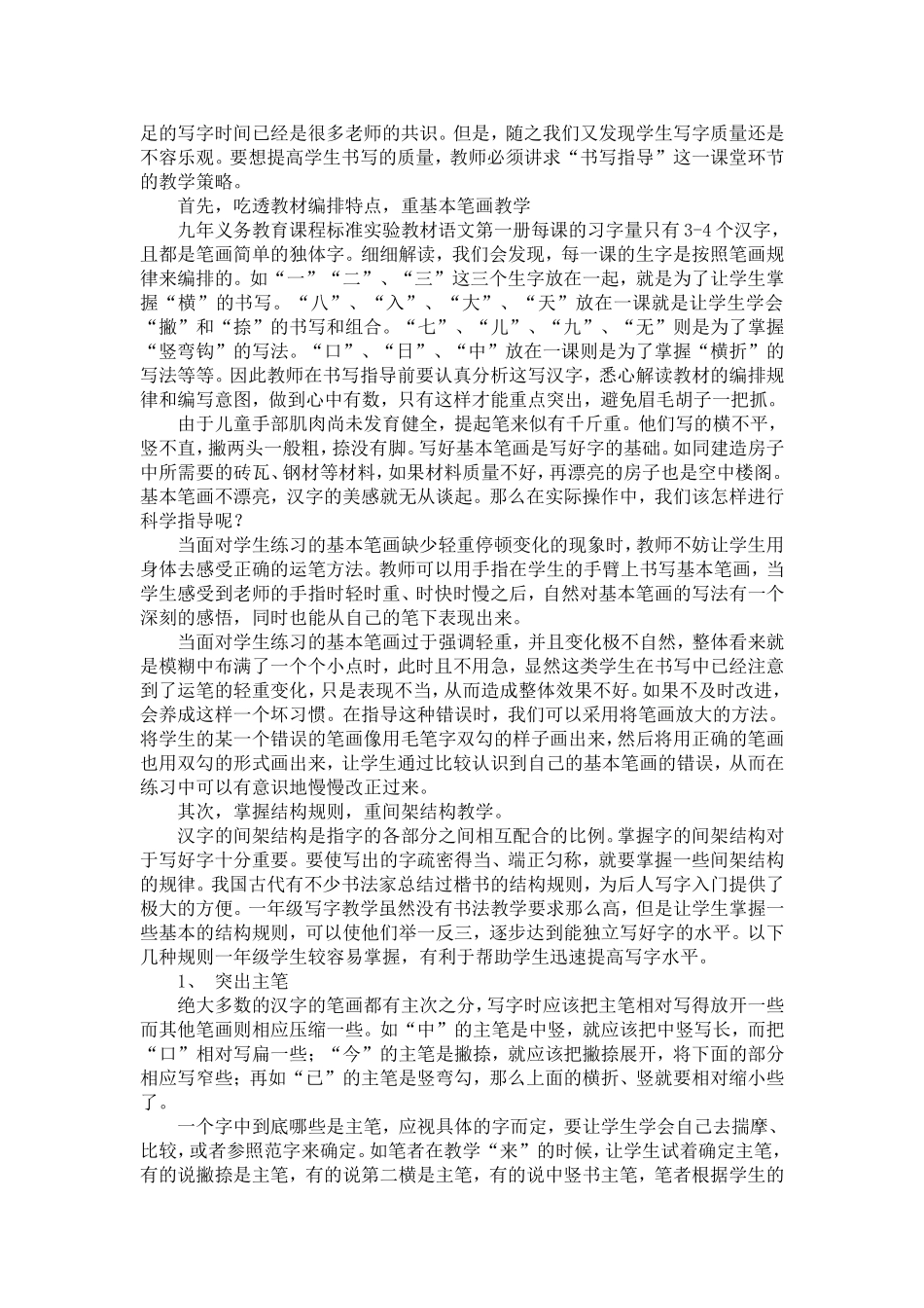 低年级写字教学策略_第3页