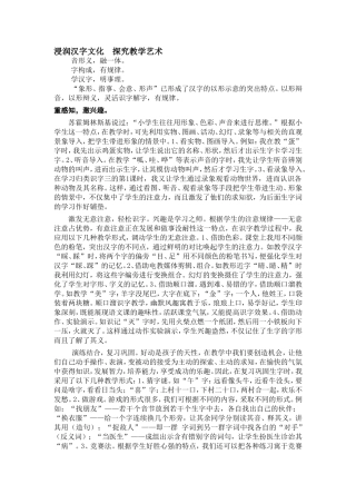 低年级写字教学策略