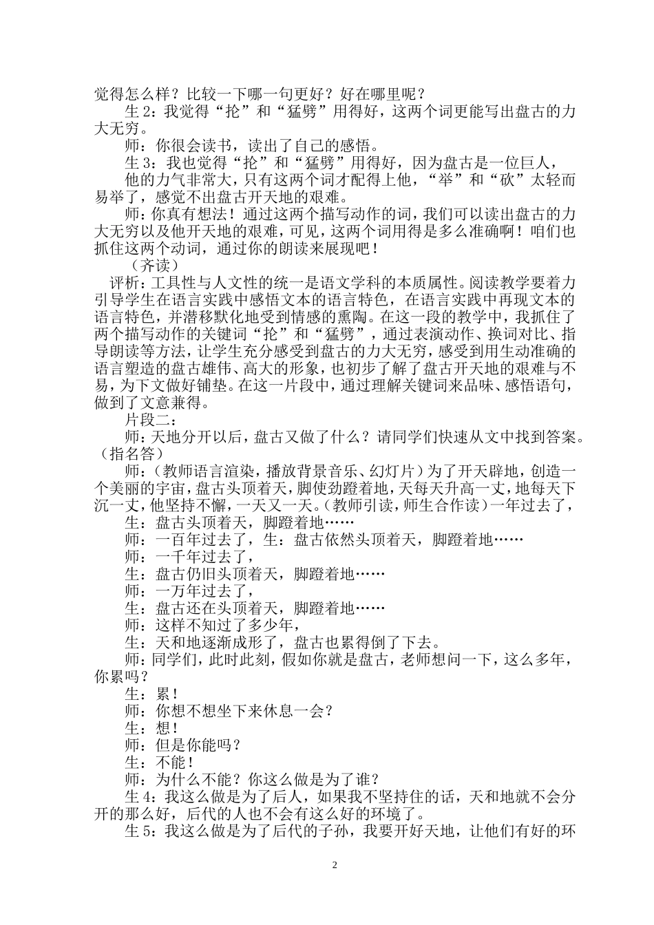 教学案例（杨志爱）_第2页
