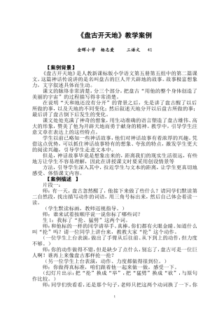 教学案例（杨志爱）