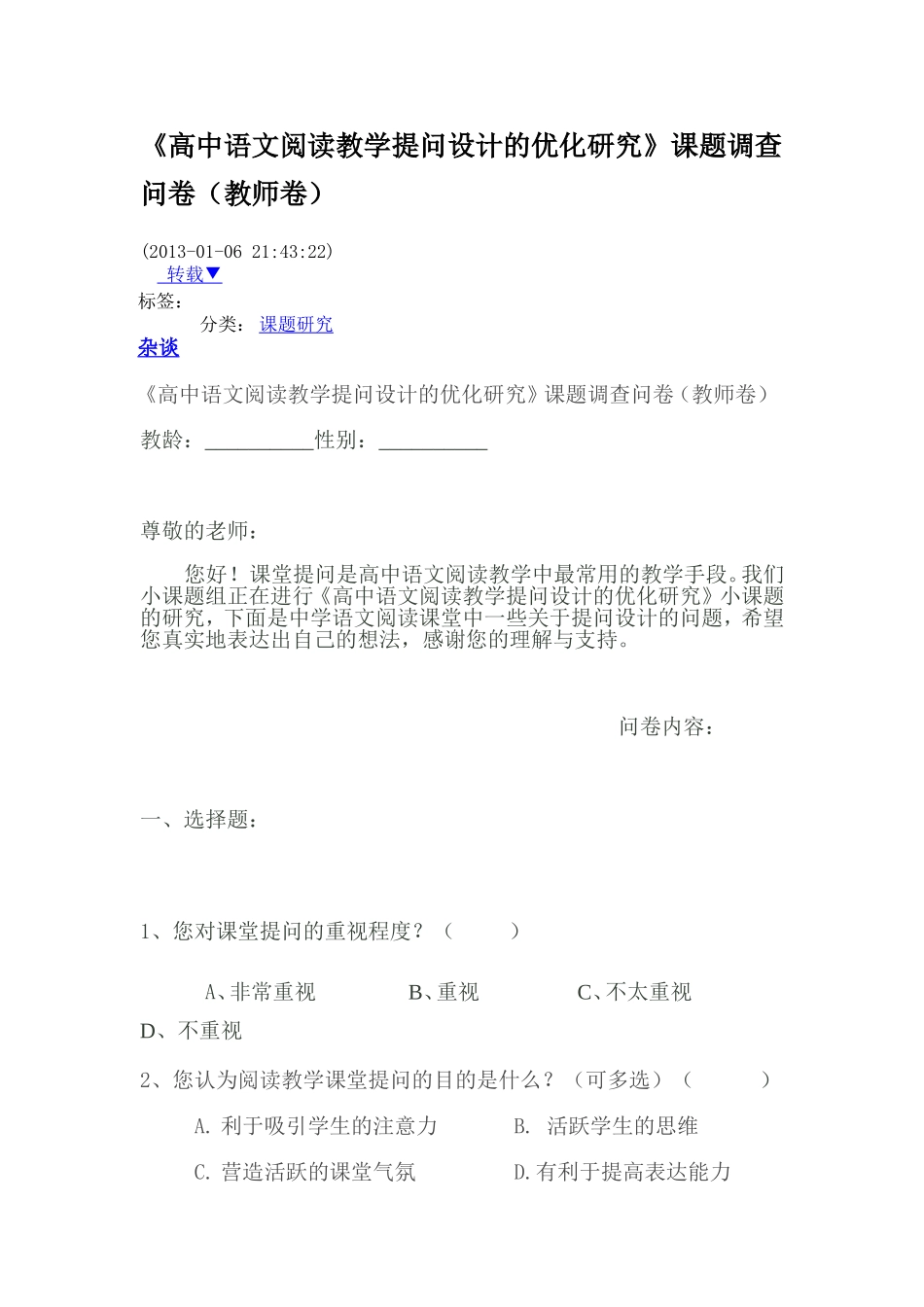 高中语文阅读教学提问设计的优化研究_第1页