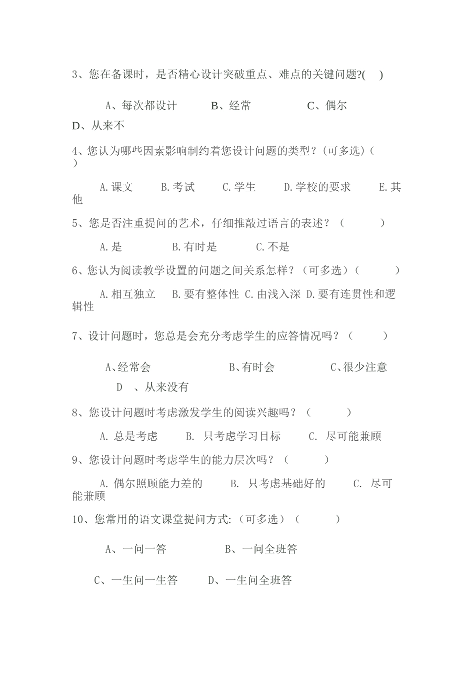 高中语文阅读教学提问设计的优化研究_第2页