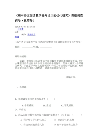 高中语文阅读教学提问设计的优化研究