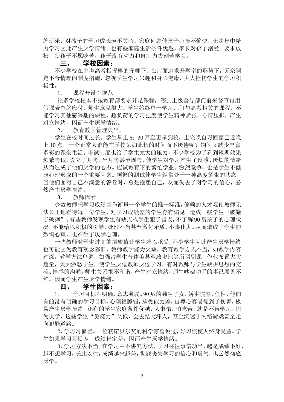 现代中学生厌学情绪探究_第2页