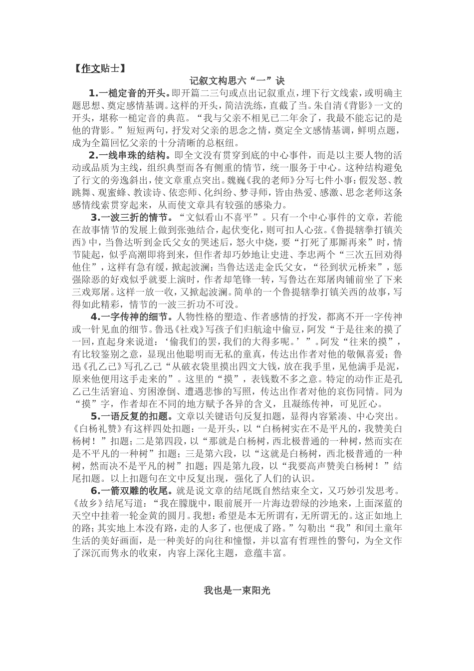 作文贴士我也是一束阳光_第1页