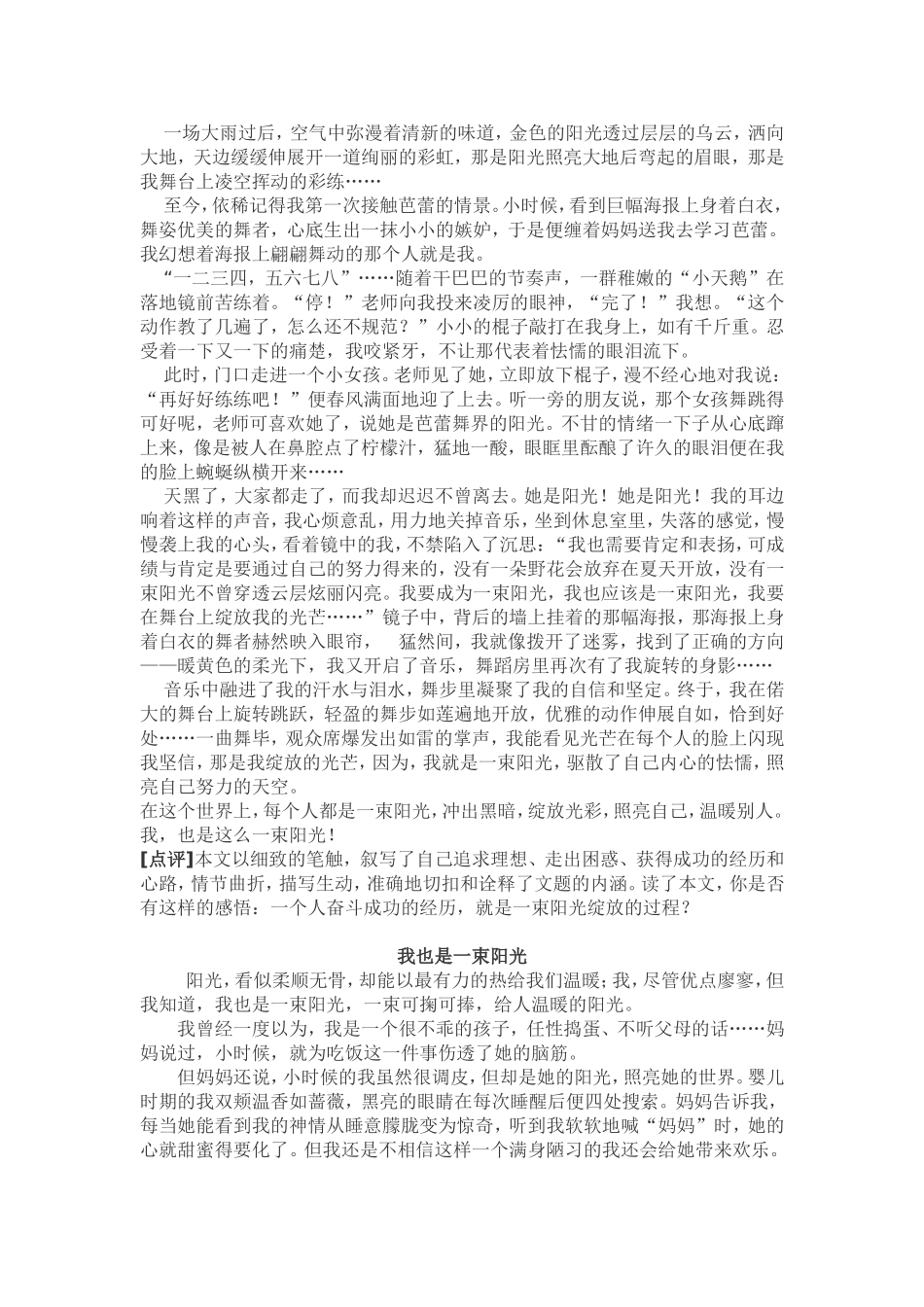 作文贴士我也是一束阳光_第2页