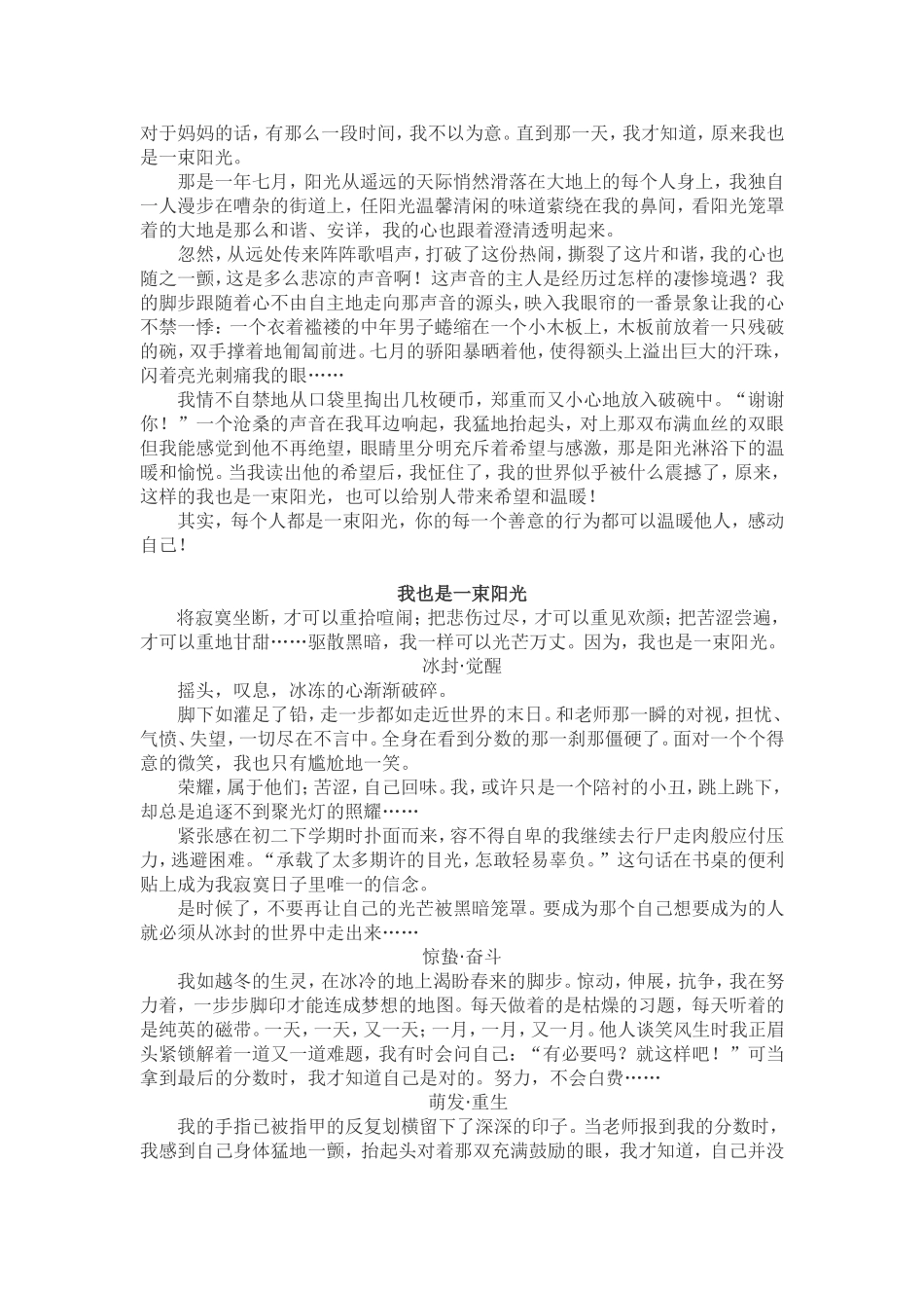 作文贴士我也是一束阳光_第3页