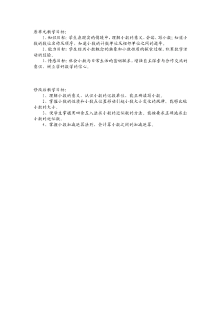 《认识小数》单元教学目标