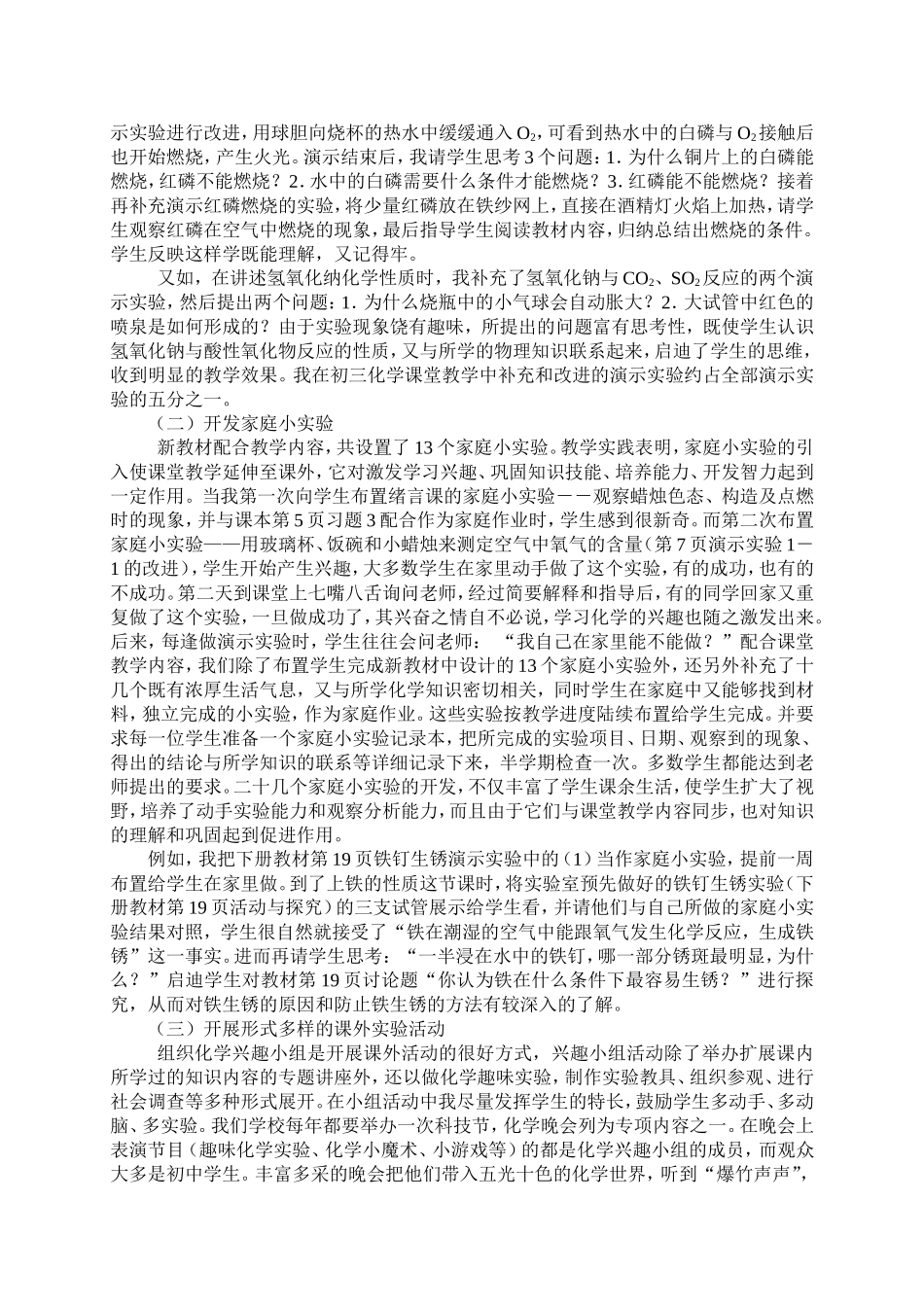 加强初中化学实验教学的做法和体会_第2页