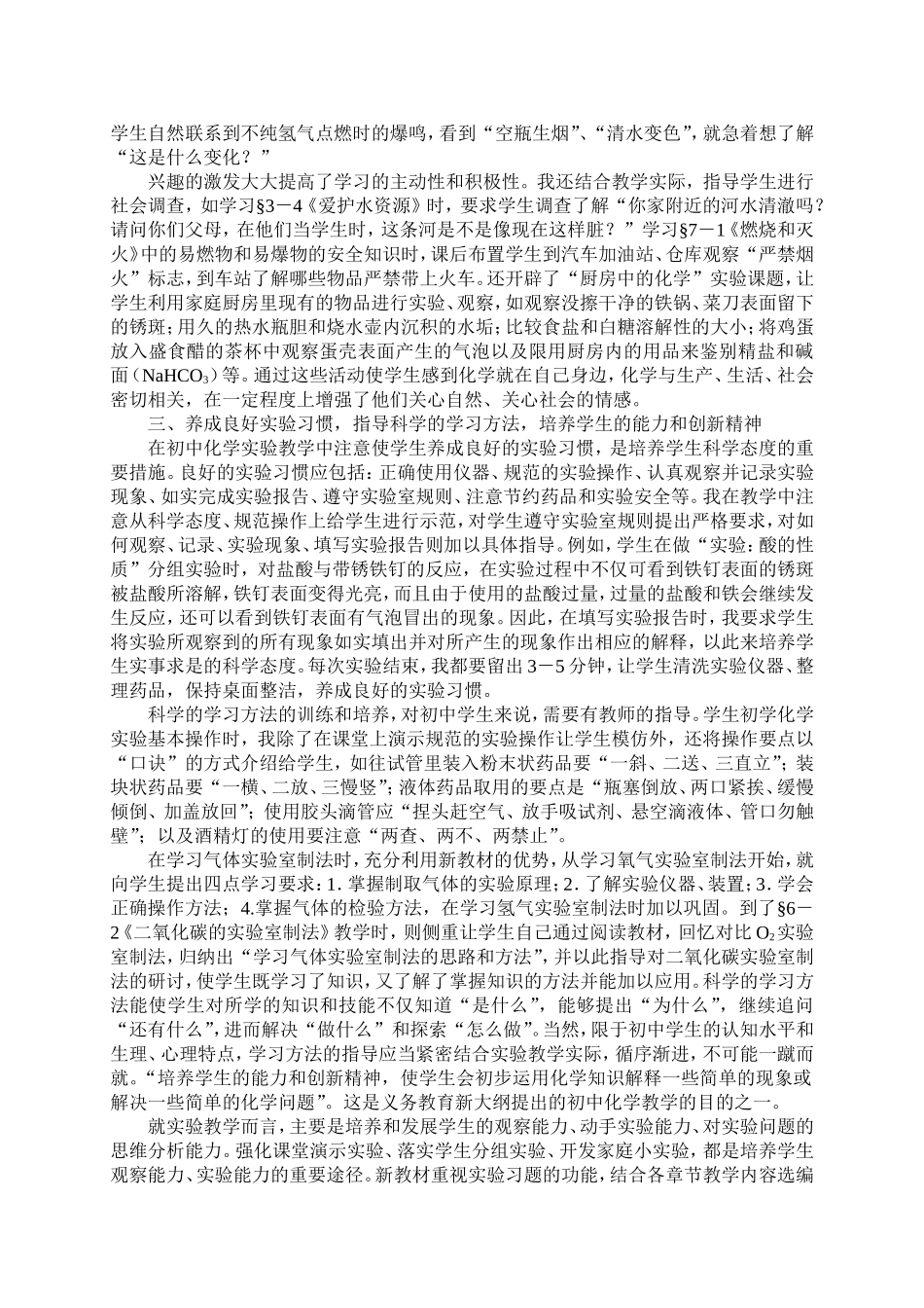 加强初中化学实验教学的做法和体会_第3页