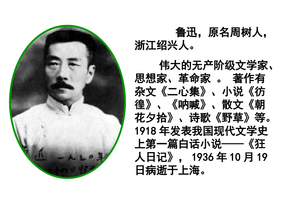 七年级语文从百草园到三味书_第3页