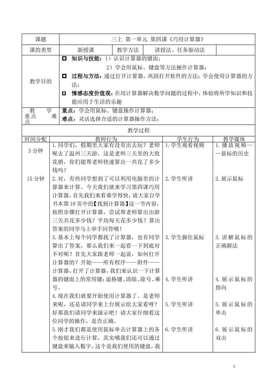 教案：巧用计算器_第1页