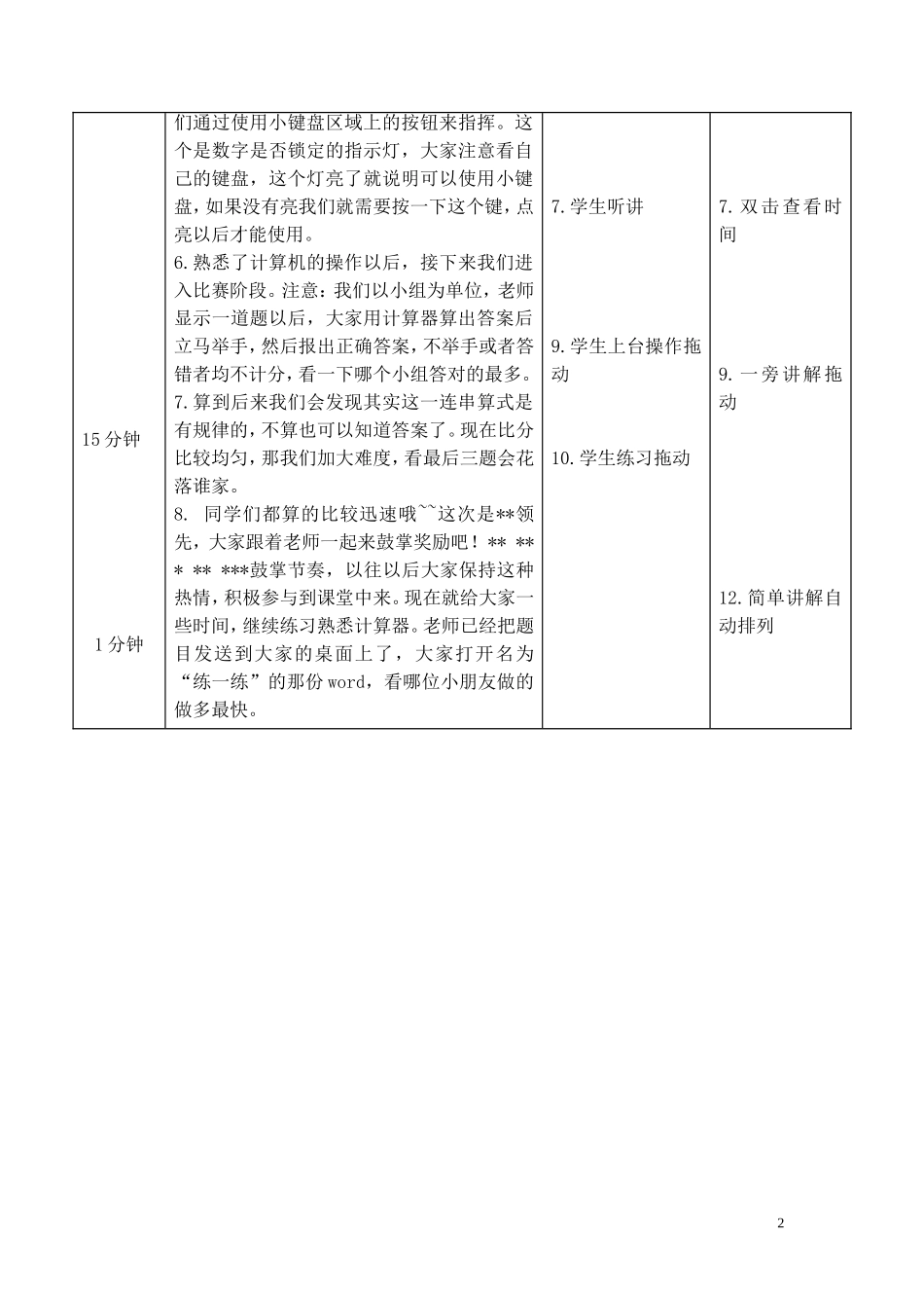 教案：巧用计算器_第2页