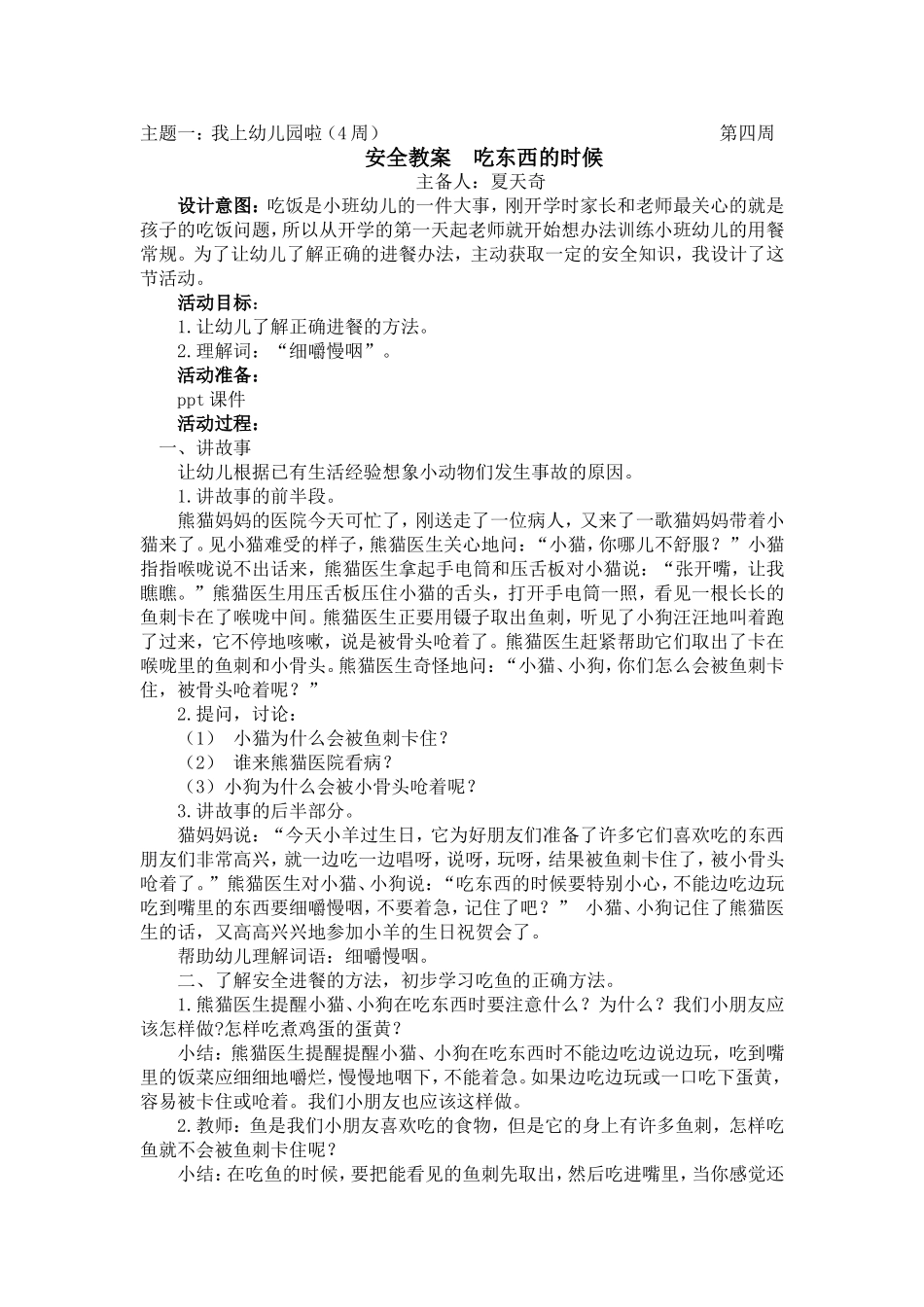 吃东西的时候_第1页