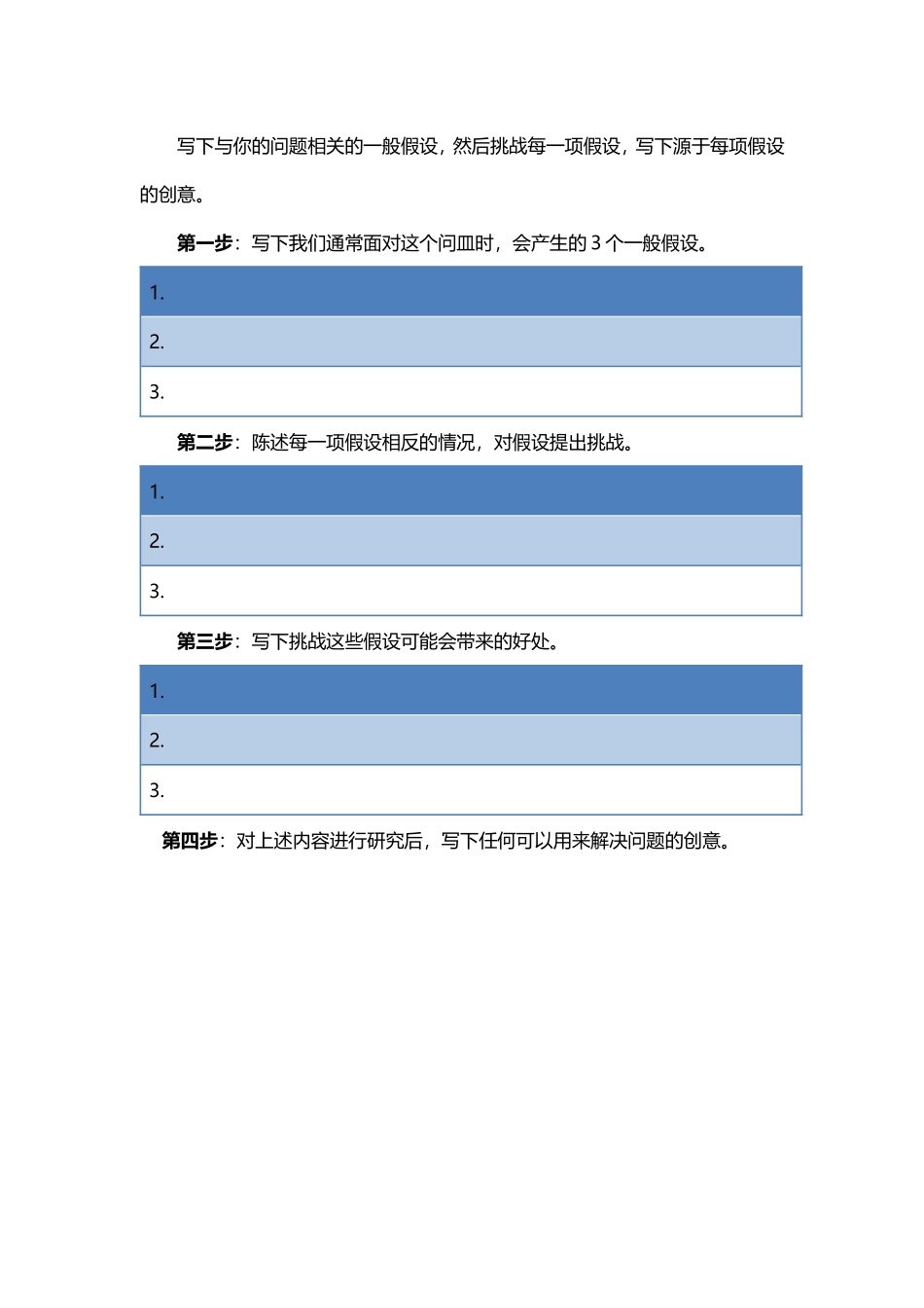 创意妙招，提炼生成性资源_第3页