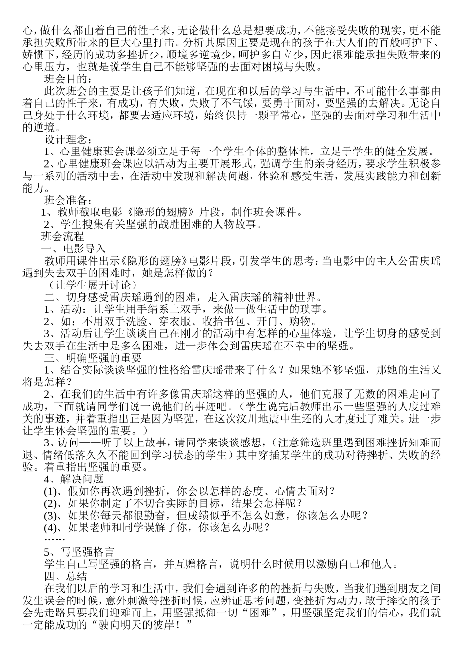 心里健康班会教案_第2页