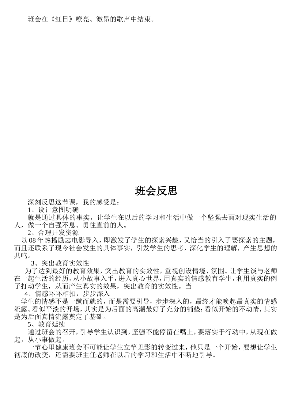 心里健康班会教案_第3页