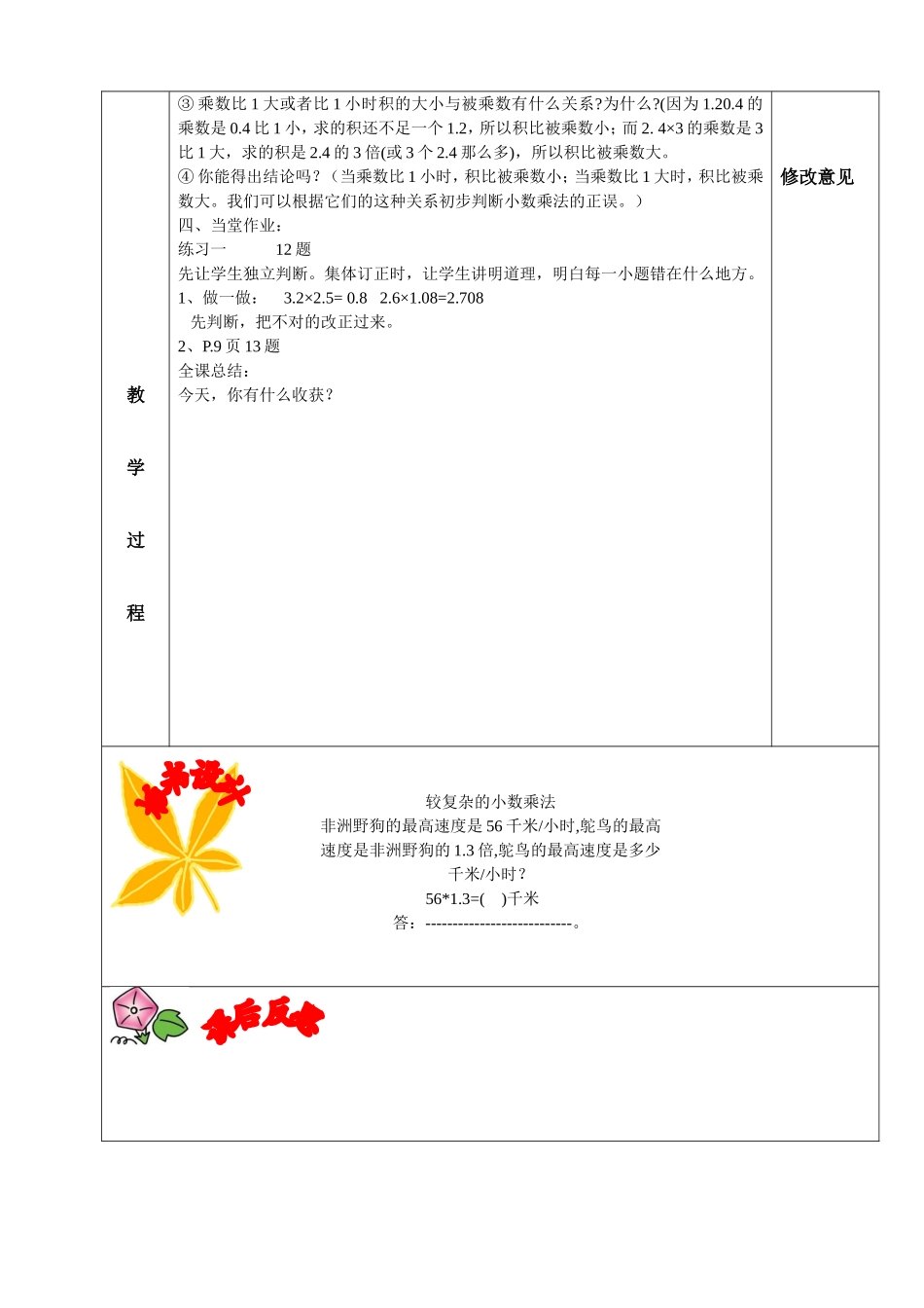 稍复杂的小数乘法_第2页