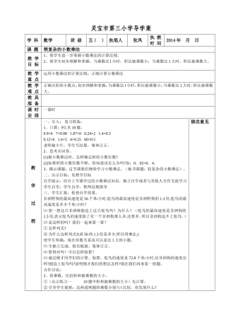 稍复杂的小数乘法