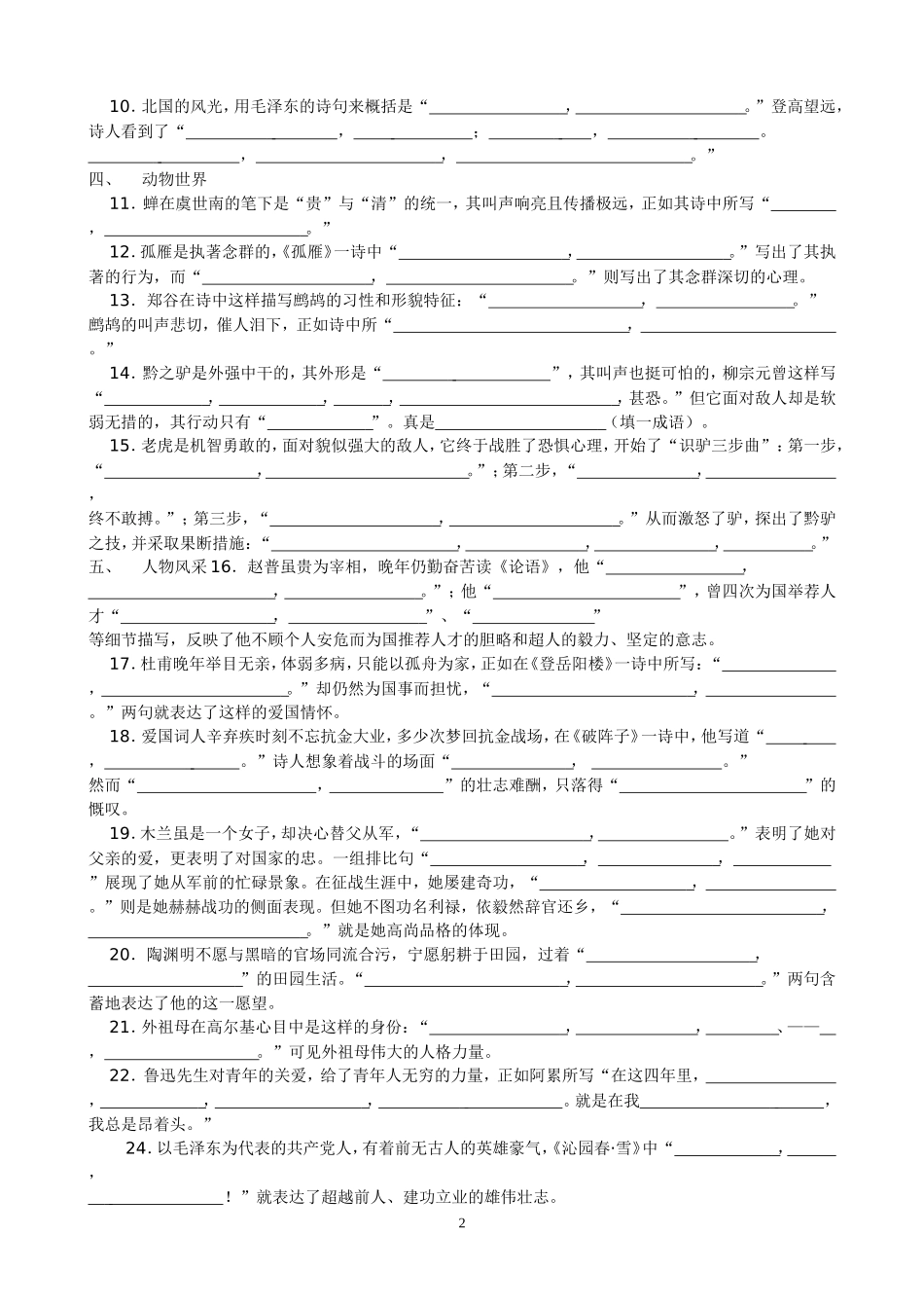 苏教版七年级下册语文课文内容默写分类专项训练_第2页