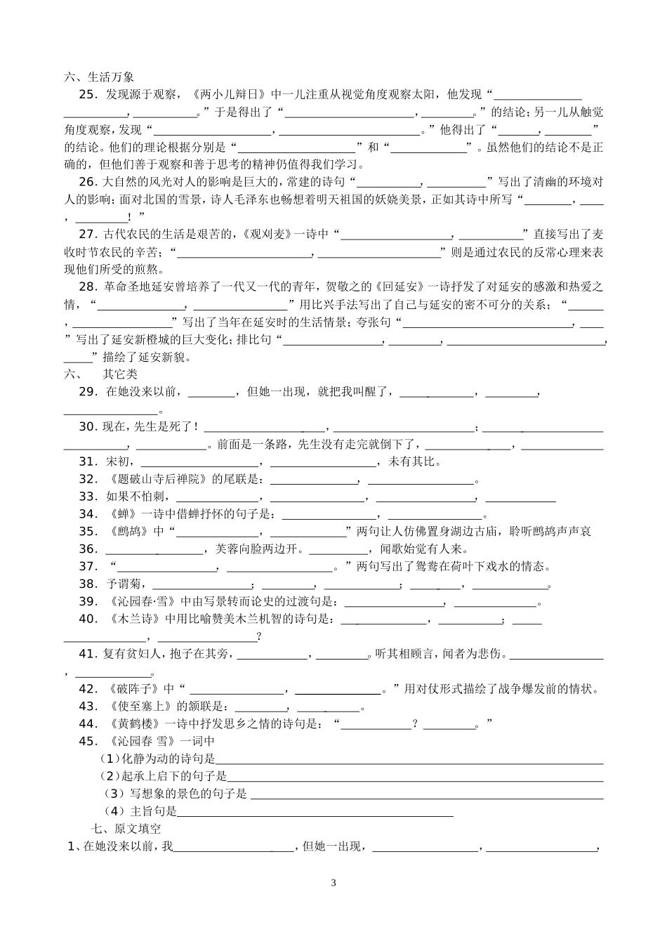 苏教版七年级下册语文课文内容默写分类专项训练_第3页