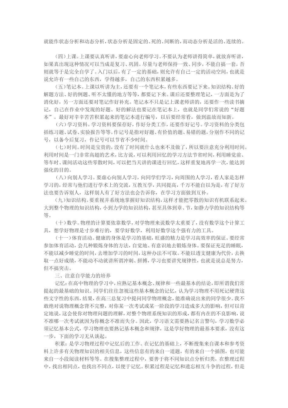 物理学习方法_第2页