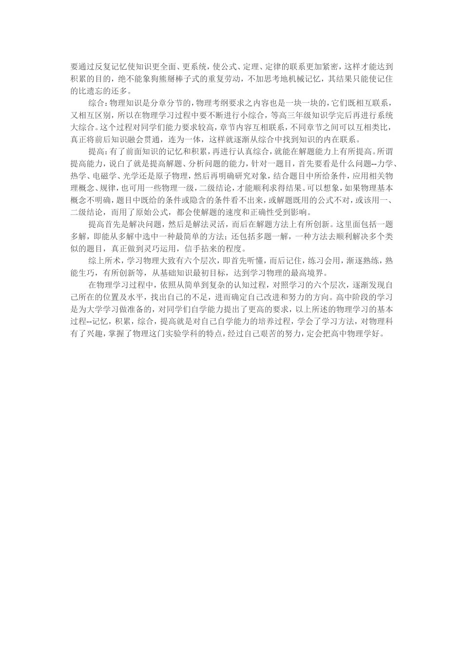 物理学习方法_第3页