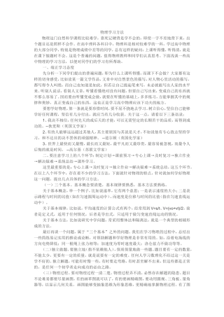 物理学习方法