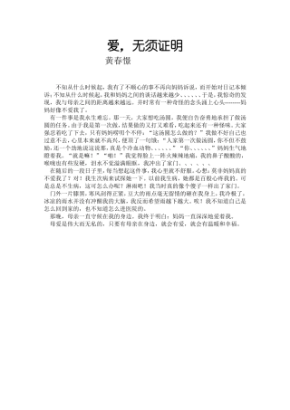 爱，无须证明