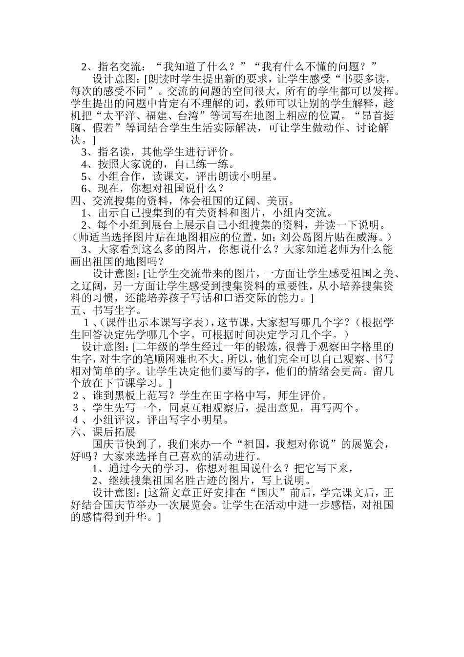 祖国在我心间教学设计_第2页