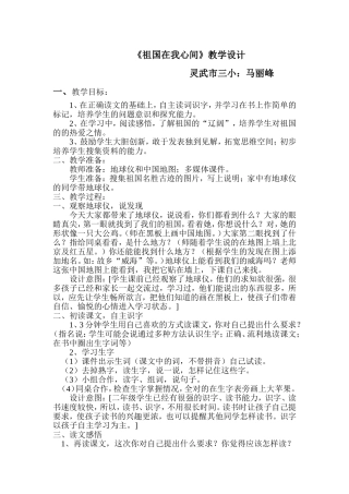 祖国在我心间教学设计