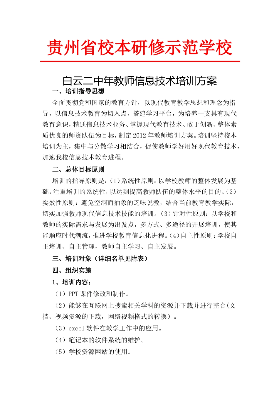贵州省校本研修示范学校培训_第1页